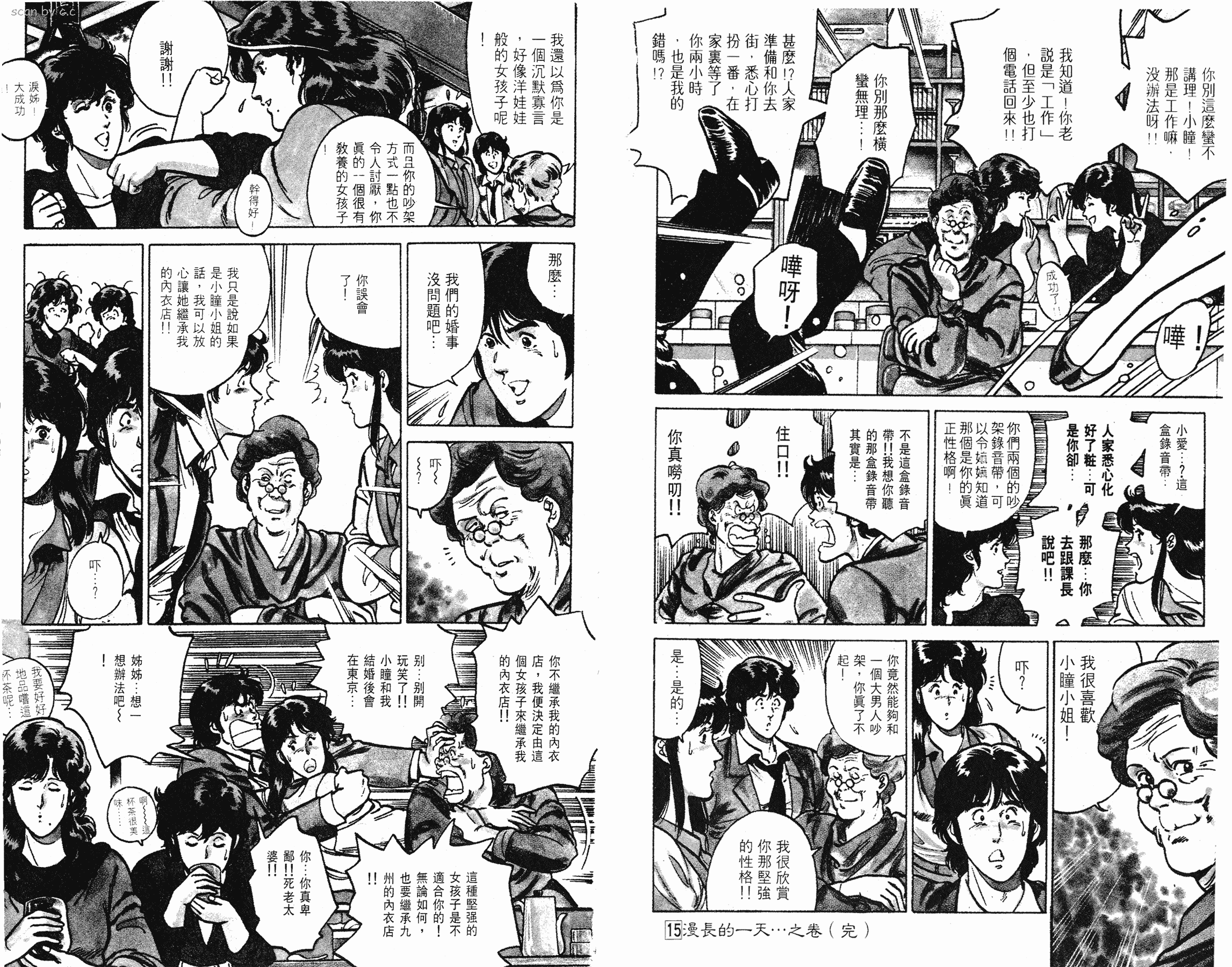 [貓之眼CAT'S.EYE][北條司][玉皇朝][C.C]Vol.15105